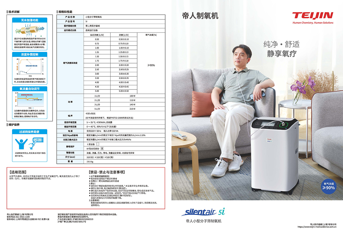 帝人小型分子筛制氧机